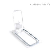 PC밧드용 4분의1 바트뚜껑 1P 밧드 주방집기 업소용반찬통