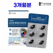 메리골드꽃 블루베리 결명자 분말 침침한 눈건강 루테인지아잔틴 3개월분(90캡슐)