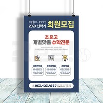 [리얼엠엔제이] 초등 중등 고등 과목별 교습소 전단지 디자인 A5 16절 사이즈, A5디자인2 x 8000매