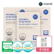 [필네이처] 바이오베이스 유기농 비타민D 60정 3박스+1박스 추가 총 4박스 (8개월분), 단일속성
