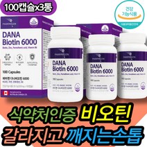 30대 40대 남자 여자 3대영양소 수용성비타민 비오틴 캡슐 시어머니 판토텐산 아미노산 단백질 시스 테인 효모 성인 어른 필수영양제 50대 60대 부모님 할머니 할아버지 겨울