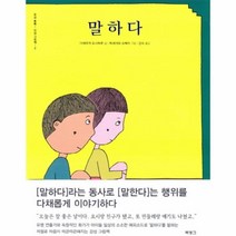 웅진북센 말하다 2 오감톡톡인성그림책, One color | One Size@1