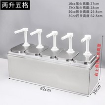 카페 펌프통 뷔페 소스펌프 간장 스테인레스 소스 펌프 압력 정량 시럽 두꺼운 꿀, 2L 5칸 소스 펌프(베이스 포함)