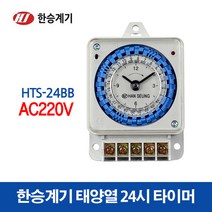 한승계기 타이머 정전보상형 HTS-24BB AC220V (15599), 15599_HTS-24BB_AC220V