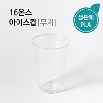 [IG] 16oz 생분해성 투명한 무지 친환경 음료컵 아이스컵 92.5파이 1000개, [IG] 16oz 무지친환경아이스컵 1000개