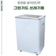 스텐쓰레기함 스텐쓰레기통 스텐휴지통 분리수거함 재활용분리수거함 수거함 휴지통 쓰레기통, 그린가드휴지통STC-60
