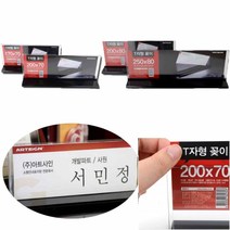 가로형 회사 부서명패 직급표시판 파티션이름표 T자 170X70