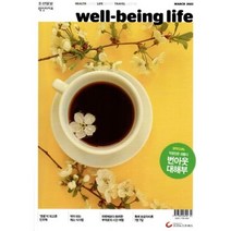 조선일보 웰빙라이프 (월간) : 3월 [2023], 조선뉴스프레스