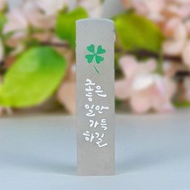 깜장 수제도장 만들기 감성 캘리 아기도장 개인 선물 인감 졸업, 기본음각새김