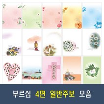 부르심 4면 일반 교회 주보 용지 21종 모음 (1속 100매), 05.4면_105 x 100매