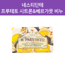 네스티단테 프루테토 시트론&베르가못 비누 1박스(250gX6개), 1박스(6개입), 250g