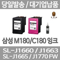 연아 삼성 SL-J 1660 잉크 정품대비 만족 INKJET 오피스젯 검정 대용량 복합기 INK-M180 수명이오래가는, 1개입, M180 검정색 표준3배 대용량 호환 관공서 납품용 품질 보장 당일발송
