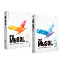 Real MySQL 8.0 1권＋2권 (전2권세트)