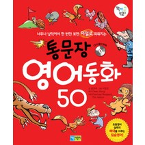 통문장 영어동화 50, 채운어린이