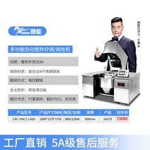 만능롤팬 지능 상업용 전자동 드럼 볶음기 대형 스마트 상업용 볶음기 식당 볶음밥 텀블러 자동볶음기 업소용, CRC-ZNCCJ-600