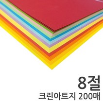 크린아트지 8절 200매 12색 혼합 색지 칼라복사지-에이치문구