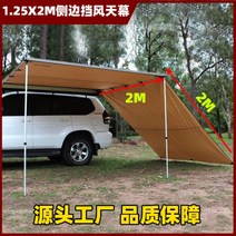 차량용 어닝 텐트 아웃도어 사이드 어닝 접이식 천막 자동차 캠핑 선캡 자동차 레이 카니발, 카키2X2미터 사이드 천