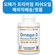 California Gold Nutrition 오메가3 프리미엄 피쉬 오일 180 EPA/120 DHA 생선 젤라틴 소프트젤 100정 240정, 4병