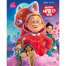 디즈니 무비동화 메이의 새빨간 비밀, 온워드 단 하루의 기적
