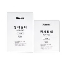 [린나이] ROR-F30/F40 기름 정제필터, ROR-F30