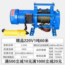 호이스트 1톤 전동 리프트 이동식 소형 크레인 기중기 윈치 권양기 전동윈치 12톤 220V, 부티크 220v 1톤 60m 전자브레이크