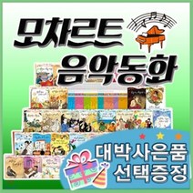 [전집] 최신판구성출고/모차르트 음악동화/ 전60권/음악동화/예능동화/예체능동화[이벤트] : 기존 50권에서 10권이 증간되어 총 60권으로 새로나온 칸타빌레음악동화 최신개정판, 헤르만헤세(전집)