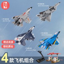 다이캐스트 젠 20 전투기 모형 보이 항공모형 합금 여객기 모방 군사 용 비행기 진열품, 02 전투기4세트【배터리드라이버+톨게이트】