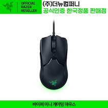 레이저 바이퍼 미니 게이밍 마우스