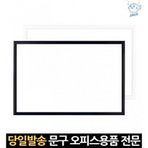 학원용 자석판 벽면 화이트보드 60x90 백판 백보드판 거실 강의용 사무용 마그넷 회의실 벽걸이 보드판, 고래Living, 메플우드