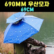 곰빵몰 GOM-FD 690MM 민물낚시 방수 우산 모자 1개, 퍼플