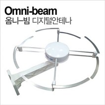 SPECTRUM Omni-beam DTV안테나(실외용) 신호증폭기 안테나 실내용 실외용안테나 선박용안테나 tv레코딩 네트워크장비