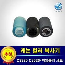 캐논 픽업 급지롤러 세트 호환 IR ADV C3320 3325 3330 3520 3525