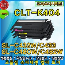 스피드전산 CLT-404 삼성재생토너 CLT-K404S SL-C430w SL-C432W SL-C433W SL-C480W SL-C482W SL-C483W, 맞교환없음/검정, 1개