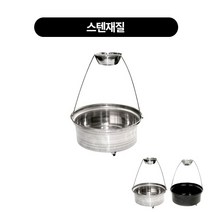 (원형숯통운반통) 2종류, 스텐재질