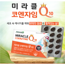 조효소 유비퀴논 atp생성 혈압에 혈행에 혈압 혈행 개선제 좋은 영양제 20대 코큐텐 낮추는 영양제 보조 식품 유비퀴놀