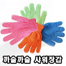 각질 노페물 제거 탁월한 샤워 목욕 용품 때장갑, 샤워장갑