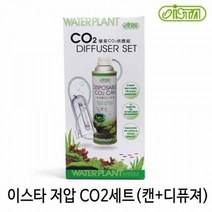 이스타 저압 Co2 공급기 세트 [캔+디퓨저]