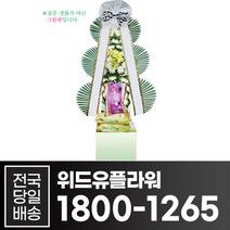 위드유플라워 근조화환 전국당일배송 근조 쌀화환 20Kg B056