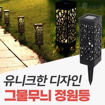 신성나라 태양광 미니 정원등 태양열 야외 led조명 테라스 잔디등, 그물무늬(흰빛)