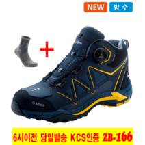 지벤 안전화 ZB-166 6인치 방수 안전화