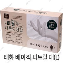 태화 니트릴 베이직 장갑 대(L)