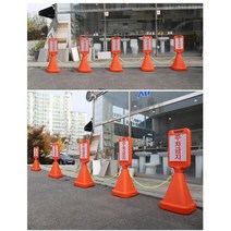 상가앞 체인연결 가능한 사면 오뚜기표지판 주차구역, 주차금지