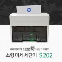 JH굿즈 문서세절기 문서파쇄기 문서분쇄기 문서세단기 종이세절기 종이파쇄기 종이세단기 문서파괴기 종이파괴기 문서폐기 종이폐기