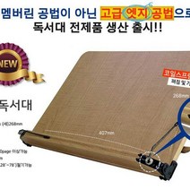 현mhs7_독서실책받침 독서대 스탠드 자세유지♥rebirthh, ♥초이스