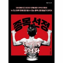 종목 선정 나에게 물어봐, 상품명