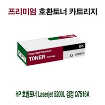 [강추] AI HP 호환토너 Laserjet 5200L 검정 Q7516A 85427132EA, 쿠팡 1, 쿠팡 본상품선택, 쿠팡 본상품선택