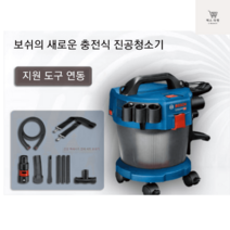 보쉬 업소용 무선 충전 건습식 청소기 GAS18V-10L 집진 10리터, GAS18V-10L 1회 충전 5.0