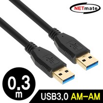 NM-UA303BKZ USB3.0 AM-AM 케이블 0.3m (블랙), 1세트