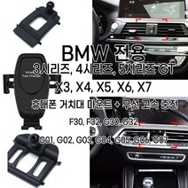 BMW 전용 3 4 5 6 GT X3 X4 X5 X6 X7 휴대폰 거치대 마운트 무선 고속 충전 F30 F32 G30 G32 G01 G02 G03 G04 G05 G06 G07, 옵션2(5시리즈 6GT))+무선충전거치대