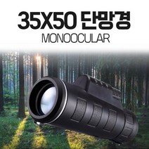 35x50 망원경 단망경 가성비 캠핑 등산 낚시 콘서트 스포츠 휴대용, 본상품선택